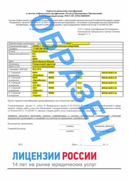 Образец заявки Чертково Сертификат РПО